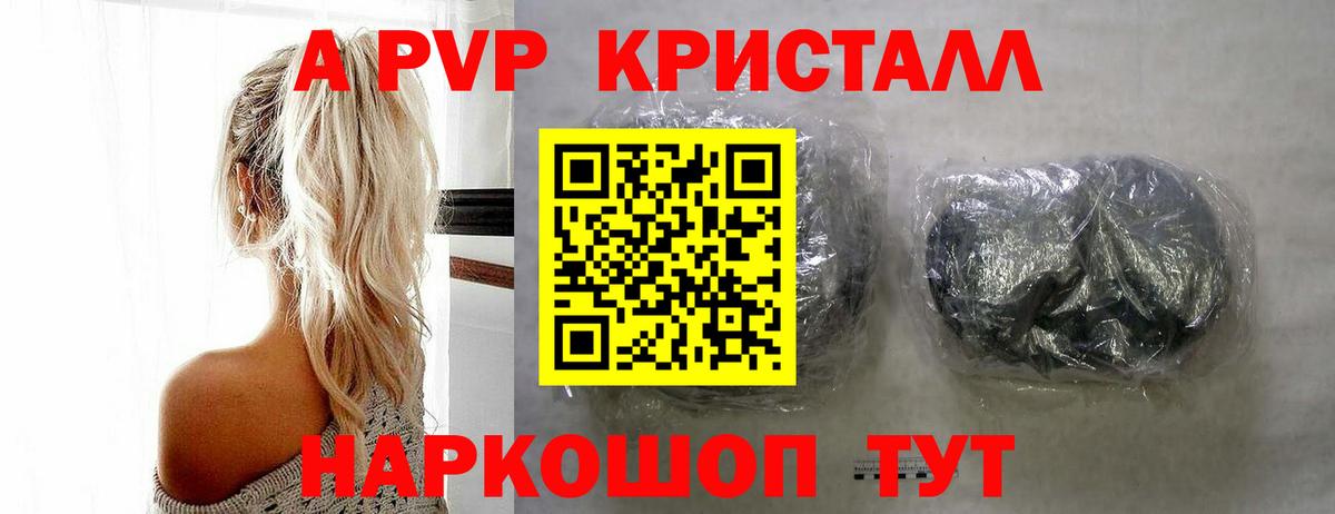 А ПВП кристаллы Осинники