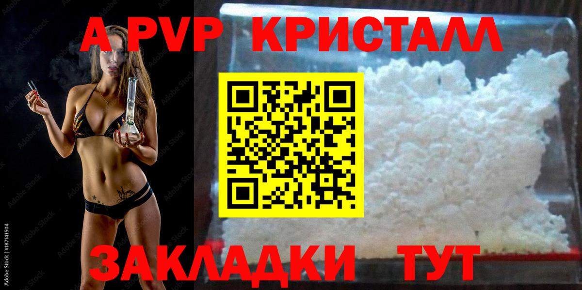 А ПВП  А ПВП СК  Осинники  Вход с VPN  Alfa_PVP кристаллы 