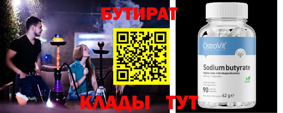Осинники  БУТИРАТ 1.4BDO  Вход с VPN 