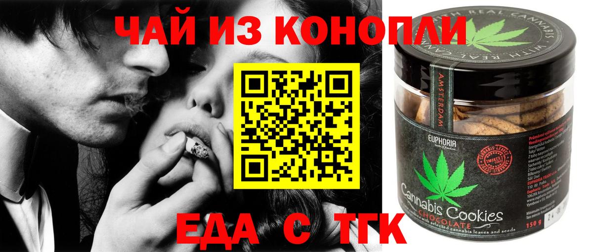 Осинники  Еда ТГК конопля  Вход с VPN 