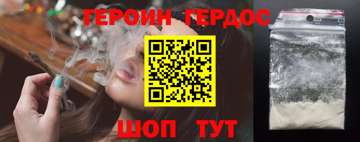 Героин хмурый Осинники
