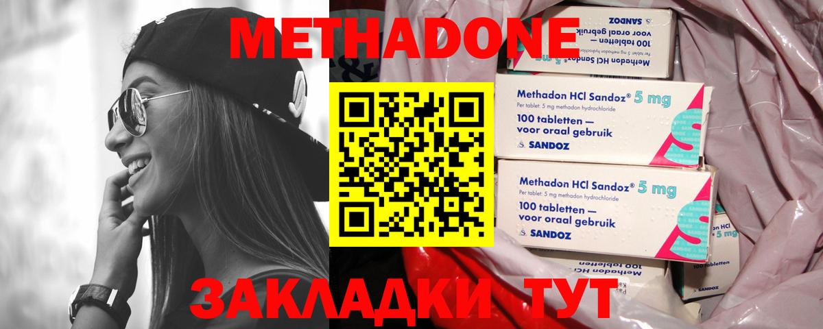 Метадон methadone Осинники